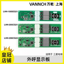 Mitsubishi Elevator GPS-3 Outcry Display LHH-205CG21 LHH-205CG21 206CG24 1005EG21 1005EG21 Accessories