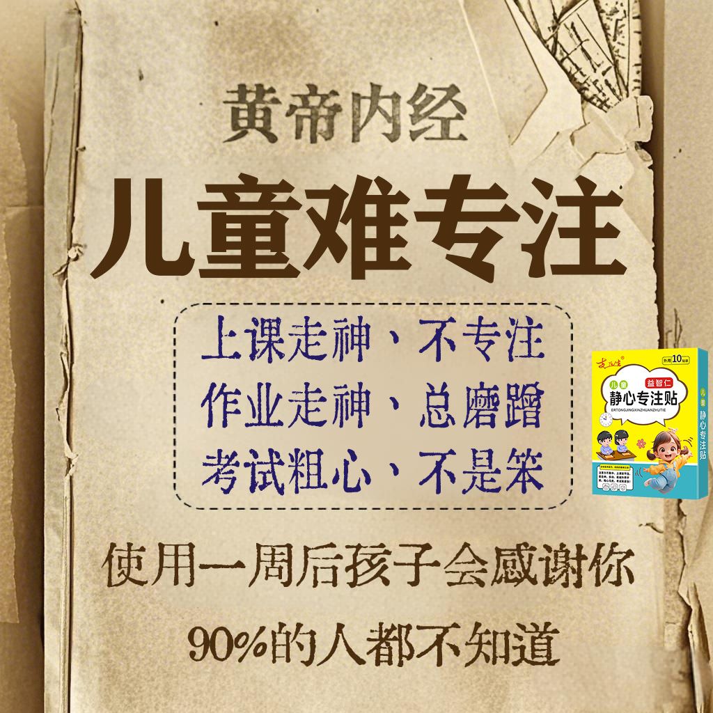 上课不专心】小动作多注意力不集中上课走神坐立不安乱动提高贴XX - 图3