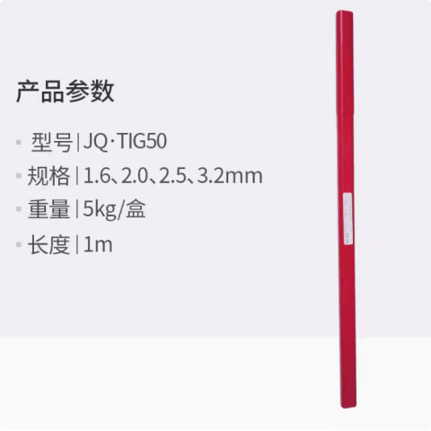 金桥焊丝 碳钢氩弧焊丝JQTG50直条1.6 2.0 2.5 3.2 ER50-6承压J50 - 图2