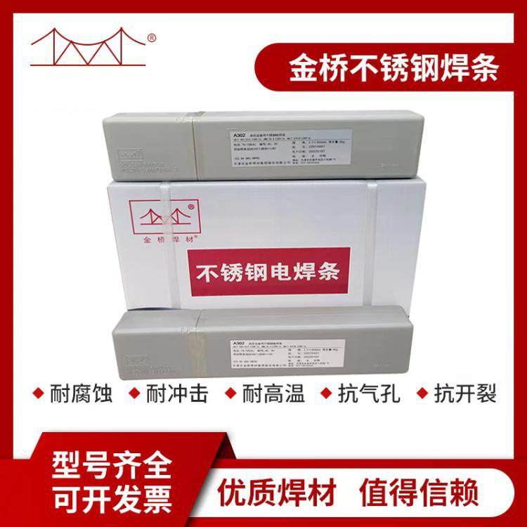 天津金桥A312不锈钢焊条E309Mo-16承压不锈钢电焊条3.2/4.0mm - 图2