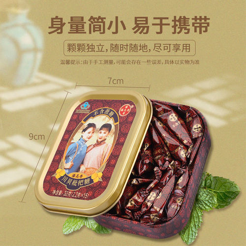【教师主播糖】潘高寿川贝枇杷润喉糖护嗓含片铁盒喉咙痛糖果零食 - 图0