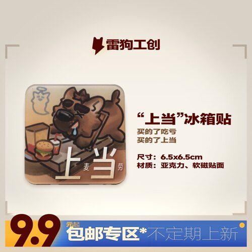 【9.9元包邮】雷狗工创 x 电力熊 “电力聚会”冰箱贴 - 图0