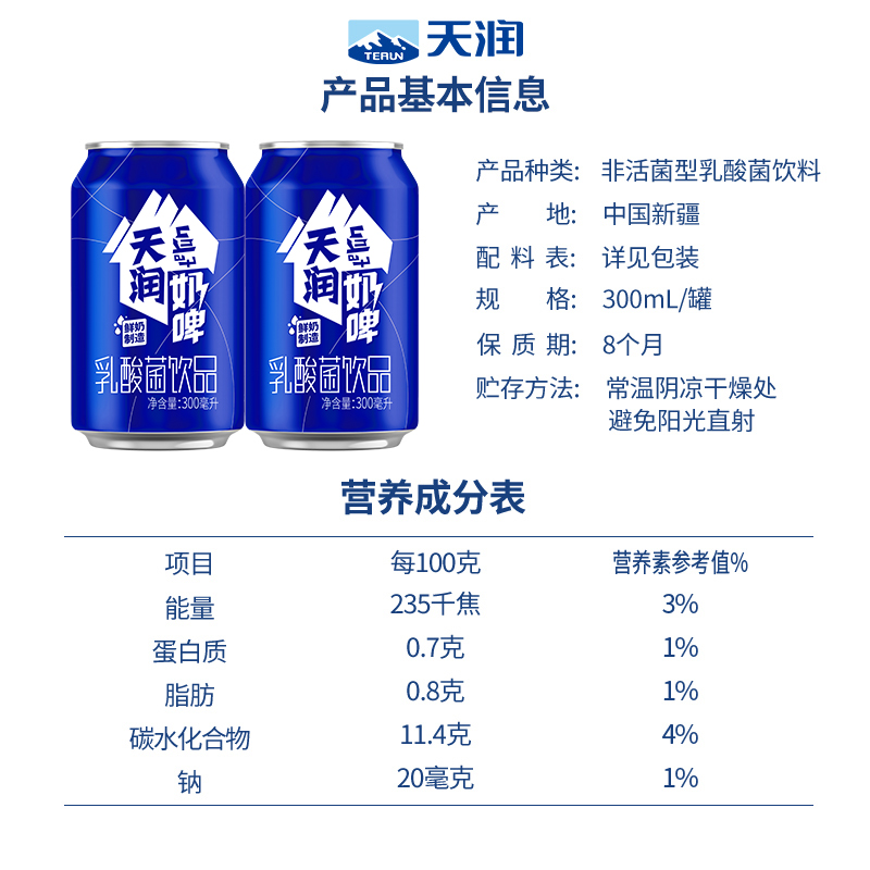 天润官方旗舰店散装新疆奶啤饮料特产乳酸菌饮料 - 图0