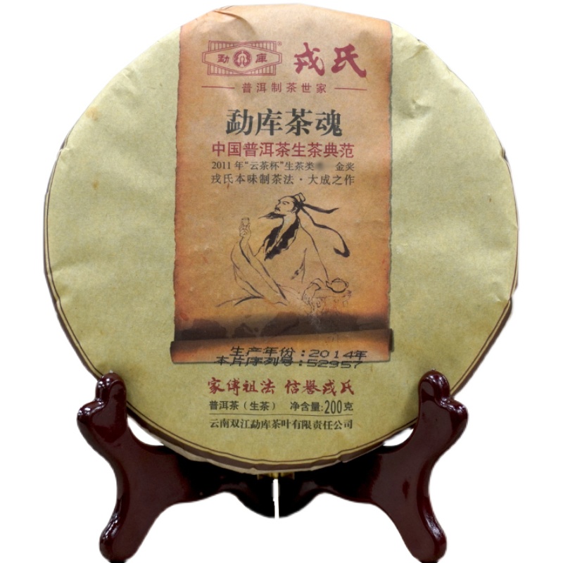 2014年茶魂本味大成经典普洱茶生茶饼一片200克高性价比单片标价-图3