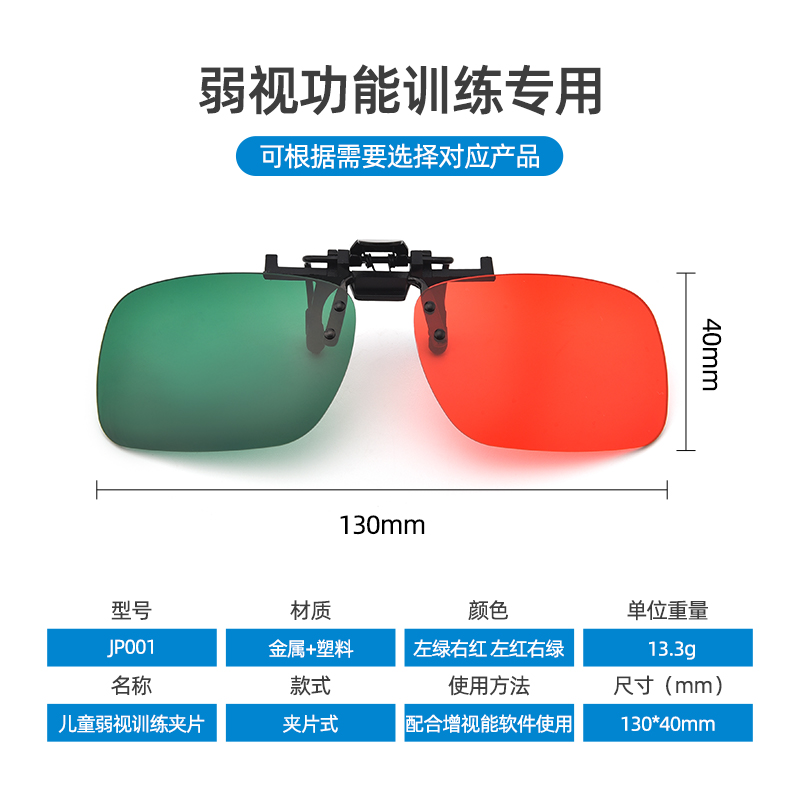 儿童弱视训练夹片红蓝眼镜3D眼镜弱视斜视远视电脑训练软件红绿-图1