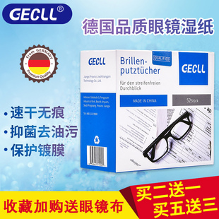 德国擦眼镜纸湿巾一次性眼镜布可擦拭手机防雾清洁眼睛布镜片湿纸