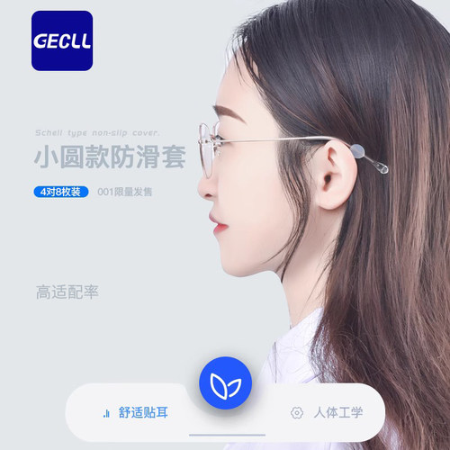 德国小圆款眼镜防脱落神器防滑落防掉固定硅胶脚耳勾眼睛架腿防磨 - 图1