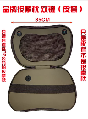 高档按摩枕皮套配件按摩器