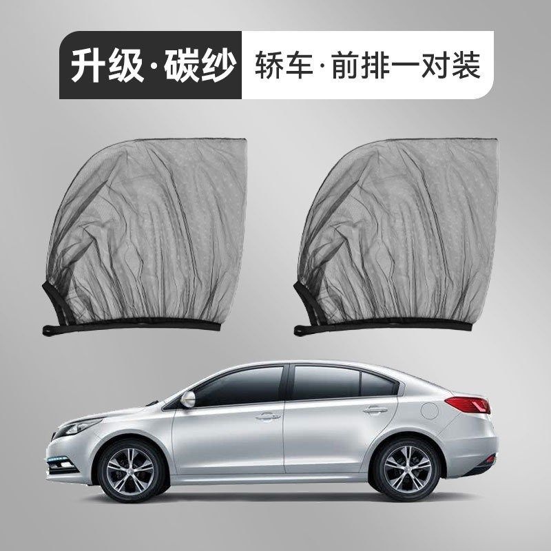 汽车遮阳挡防蚊虫网纱车窗帘纱窗罩 车用防晒隔热车载遮阳帘,淘宝优惠券,粉丝福利购,淘宝优惠卷
