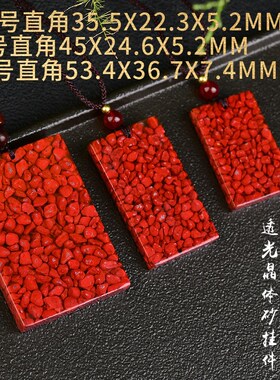 晶体砂朱砂直角无事牌吊坠本命年晶体砂无事牌挂件礼物男女款挂件