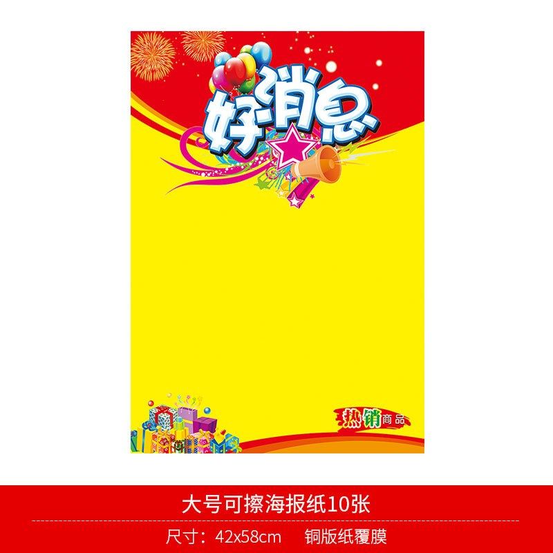 大号POP海报 可擦写广告纸手写特价宣传纸超市促销双面创意价格牌,淘宝优惠券,粉丝福利购,淘宝优惠卷