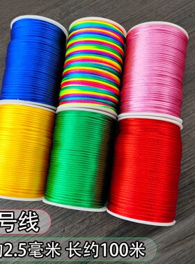 中国结5号线材料3号4号6号7号线手工手绳编织绳饰品配件材料