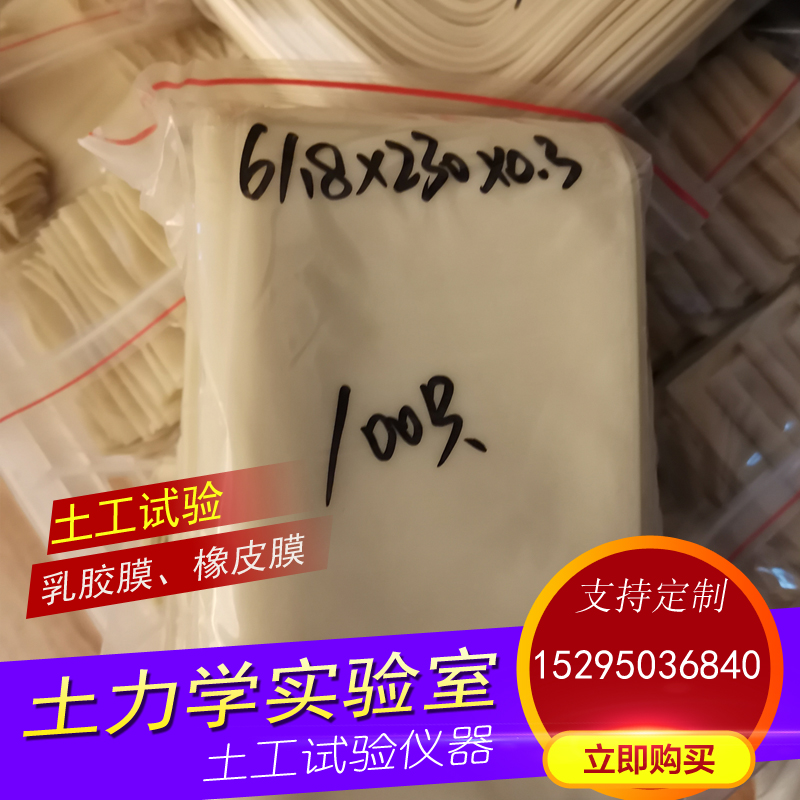 土工乳胶膜新款开票38 39.1 50 150土工试验橡皮膜三轴橡胶膜-图2