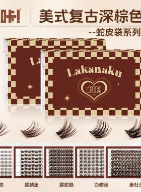 Brown false eyelashes natural C curl retro self-adhesive睫毛