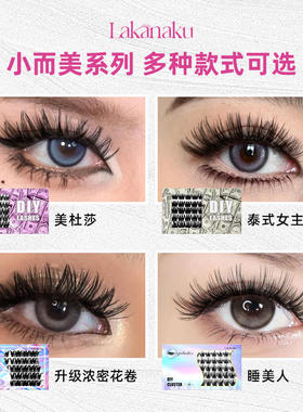 Mink fur D curled single tuft fluffy false eyelashes假睫毛