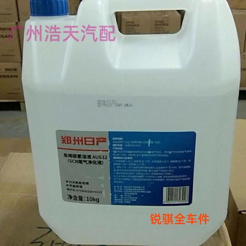 适用于郑州日产锐琪皮卡柴油车专用尿素溶液原厂车用尾气处理液水,淘宝优惠券,粉丝福利购,淘宝优惠卷