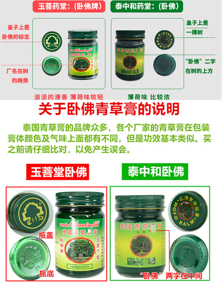 泰国青草膏卧佛牌正品代购原装防蚊叮咬止痒膏绿色清凉油原装进口-图0