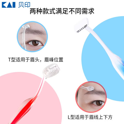 日本KAI贝印修眉刀L+T型刮眉刀mini小号工具专用安全型初学者新手 - 图3