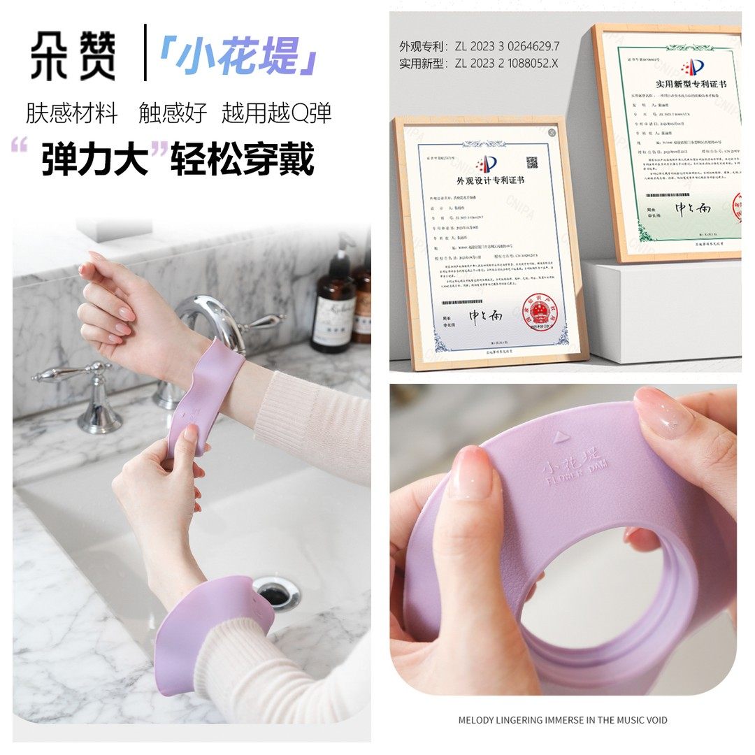 朵赞小花堤洗防水防湿手腕带洗漱卸妆神器美妆工具硅胶洗脸手腕带,淘宝优惠券,粉丝福利购,淘宝优惠卷