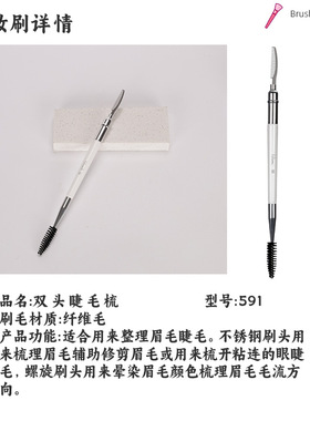 韩国FIL..同款591双头睫毛小梳子防结块打结多功能细节刷眉刷眉梳