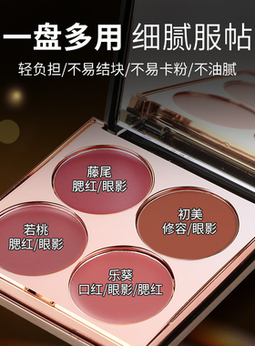 超推荐！多用膏腮红眼影口红女高光综合盘哑光唇泥伪素颜显白多用