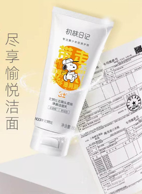 史努比去黑头洁面乳80g 洁面膏控油儿童青少年学生护肤品清洁泡沫
