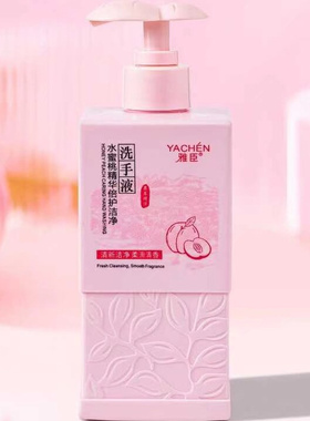 果香洗手液雅臣洗手液