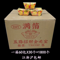 Five-way ingots in a pack of 30 pieces and a box of 1800 gold ingots paper burning paper money ancestor worship supplies yellow paper coins
