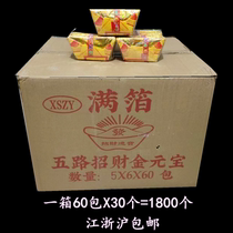 5 Luyuan Baobao A pack of 30 boxs of 30 Jin Yuan Bao Paper Burning Paper Fденьe Sacrifice to предков