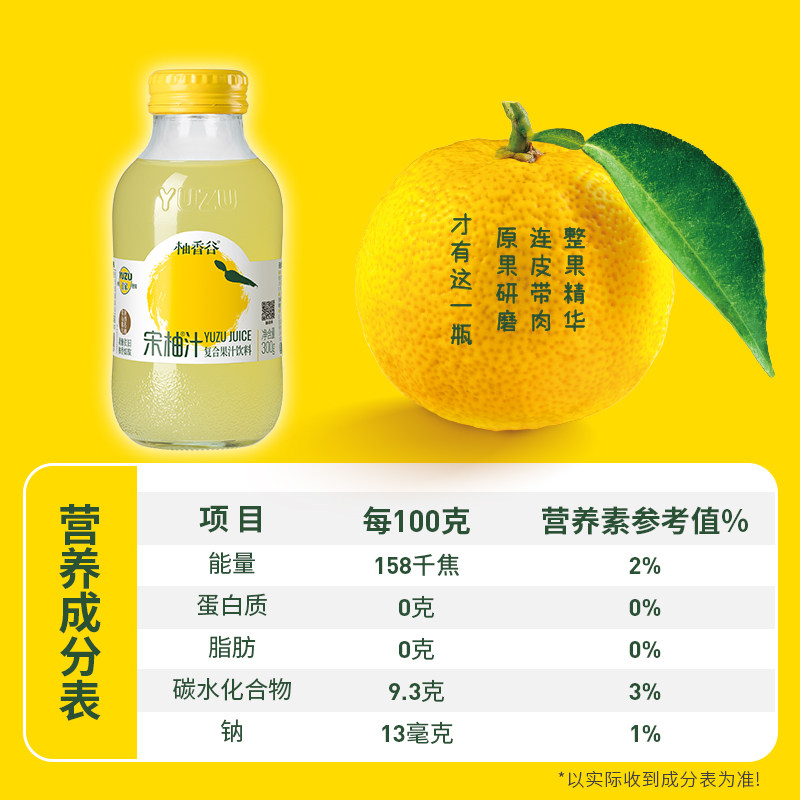 【宋柚汁】柚香谷双柚汁柚子汁香柚常山胡柚果汁饮料柚子饮旗舰店_虎窝淘
