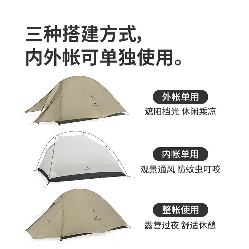 挪客云尚系列徒步帐篷户外单双人露营野营装备轻量化专业登山帐,淘宝优惠券,粉丝福利购,淘宝优惠卷