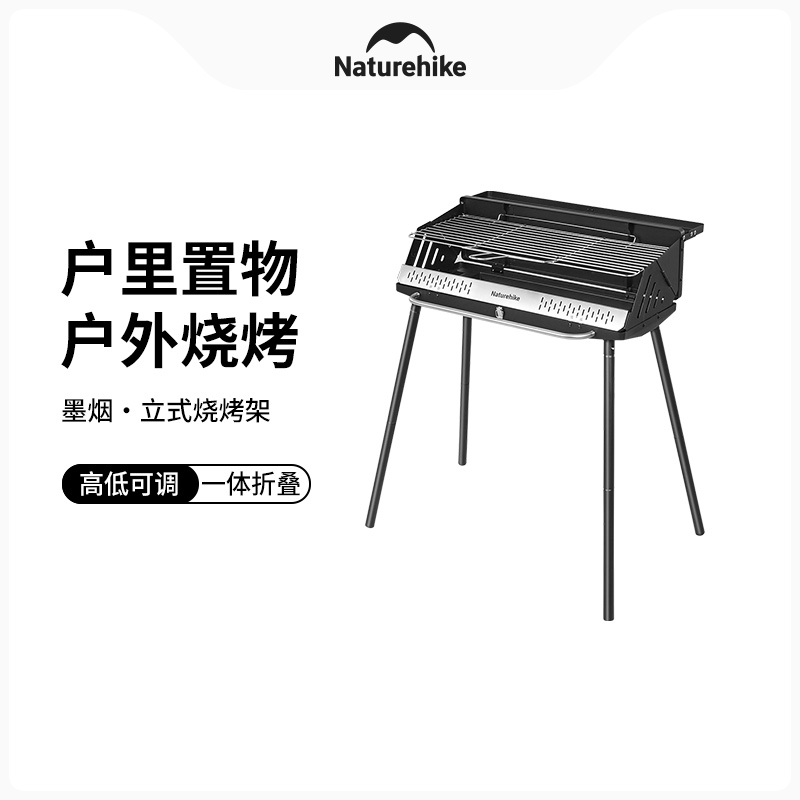  naturehike途鸿烧烤炉/烤架