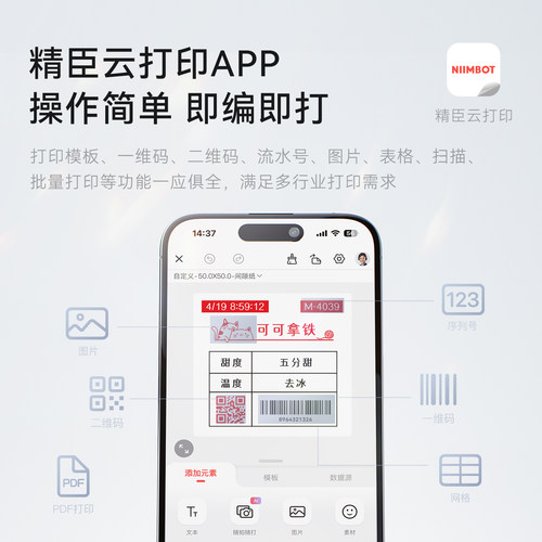 精臣B1Pro高清红黑双色标签打印机小型食品价格不干胶贴纸多功能商用超市条码打码机热敏手持智能标签机 - 图1