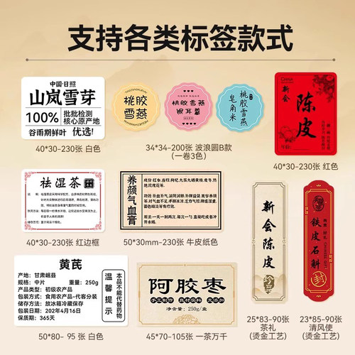 精臣B1花茶水果茶茶包标签打印机小型商用养生茶防水不干胶贴纸定制饮料瓶贴包装设计便携茶叶封口贴标签机 - 图2