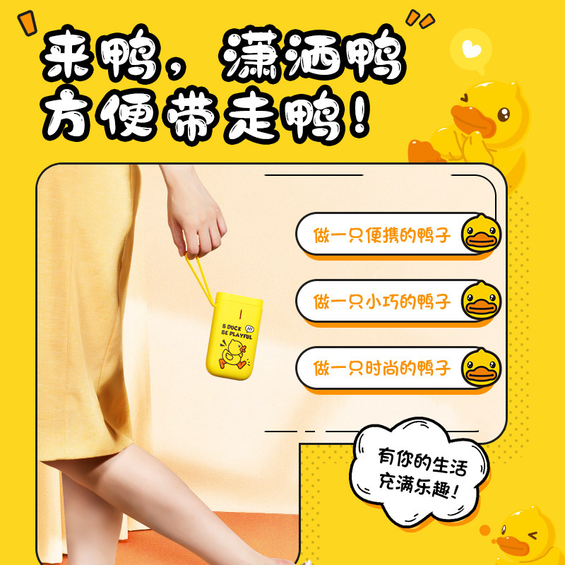 b . duck小黄鸭联名款精臣打印机 精臣鑫德捷热敏/热转印打印机