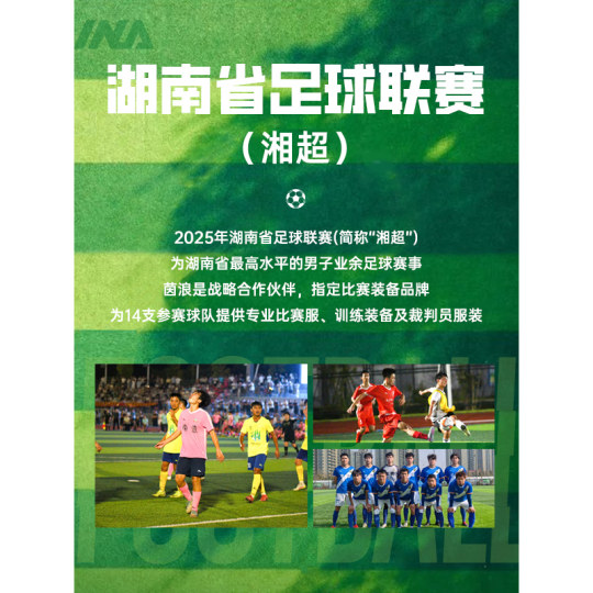 2025 Hunan Super League fan uniform Yinlang official authentic adult and children’s support customized model 7-day pre-sale