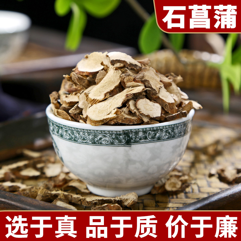 精选石菖蒲500克大别山九节石昌浦无硫新鲜干货山菖蒲中药材散装 - 图0