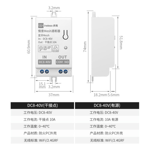 蓝牙mesh通断器低压直流12V无源干接点小爱同学控制灯模块DC8-40V-图3