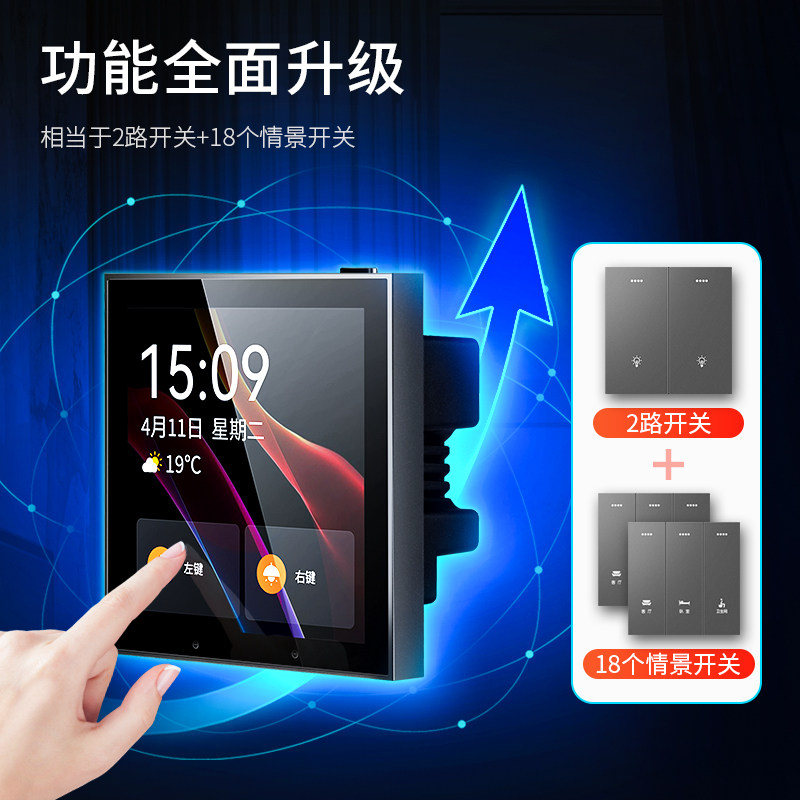 智能中控屏面板开关已接入米家APP情景支持小爱同学控制灯智慧屏,淘宝优惠券,粉丝福利购,淘宝优惠卷