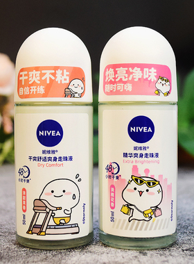妮维雅走珠止汗露香水滚珠