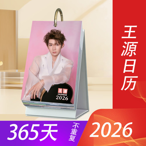 TFBOYS周边2026年日历易烊千玺王源王俊凯365天台历原创桌面摆件 - 图0