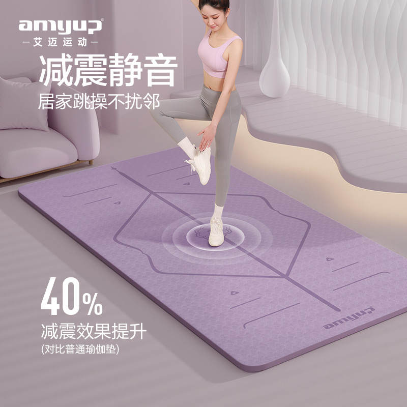 瑜伽垫女生减震隔音防震防滑地垫 艾迈运动瑜伽垫