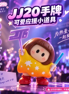3D打印Yoyo酱手持配件JJ20手牌蓝白应援棒微缩可爱小道具