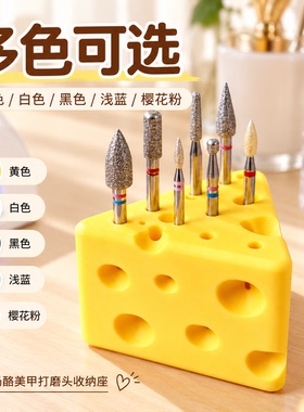 芝士奶酪美甲打磨头收纳座 3D打印磨头放置架 电磨笔磨头整理盒