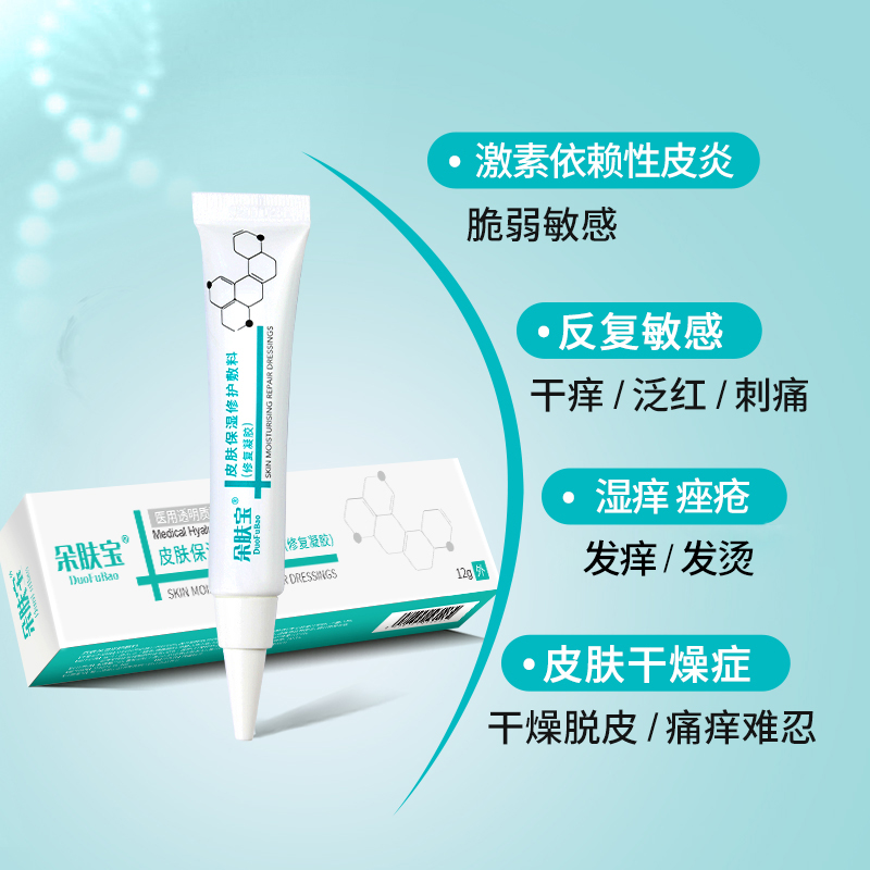 朵肤宝保湿修护凝胶12g光子mr敷料 健合康大药房面部健康