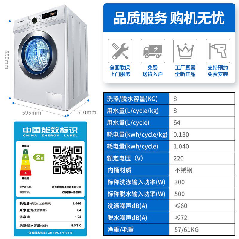 创维8公斤全自动滚筒甩干洗衣机 优集品电器洗衣机