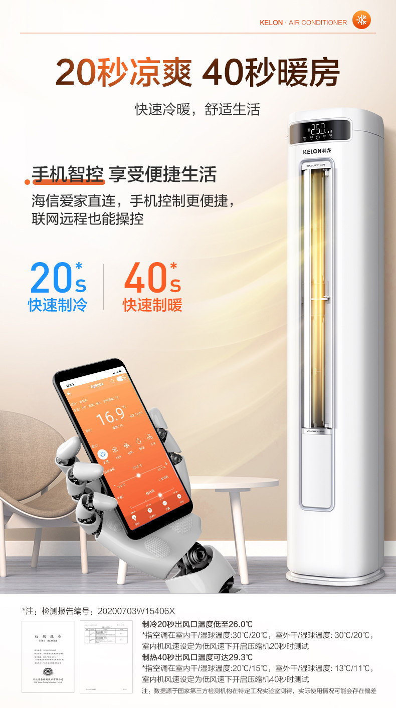 科龙大3匹变频冷暖圆柱智能柜机 优集品电器空调