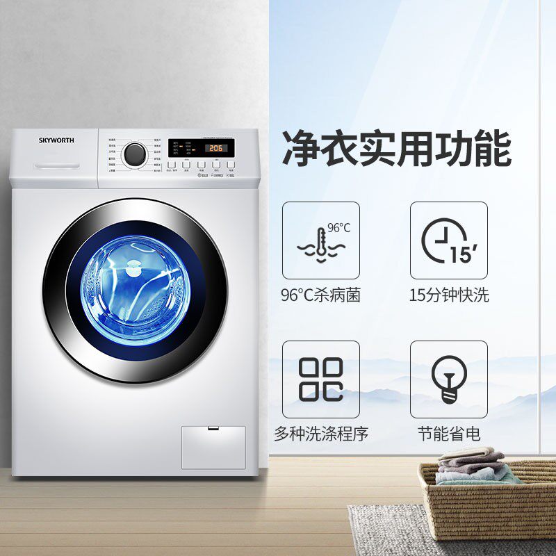 创维8公斤全自动滚筒甩干洗衣机 优集品电器洗衣机