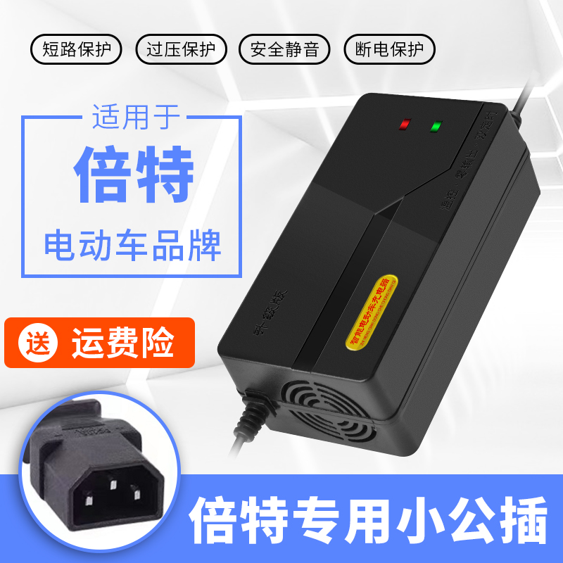 适用倍特自动关机电动车电瓶充电器48V12AH60V20AH72V30AT孔通用