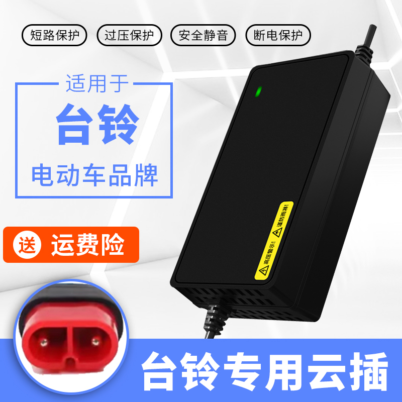 适用台铃原装正品智能电动电瓶三轮车充电器48v12ah60v20ah72云插 - 图1